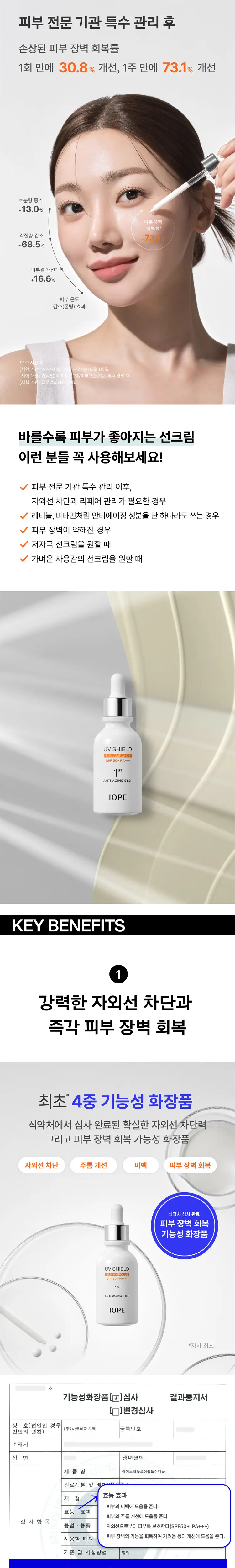 [손상피부개선] 아이오페 UV쉴드 선앰플 40ml 기획(+선앰플20ml+레티놀세럼10ml) 상세페이지 3
